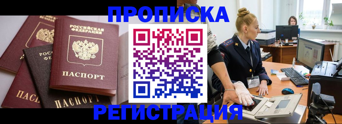 прописка паспорт в Отрадном