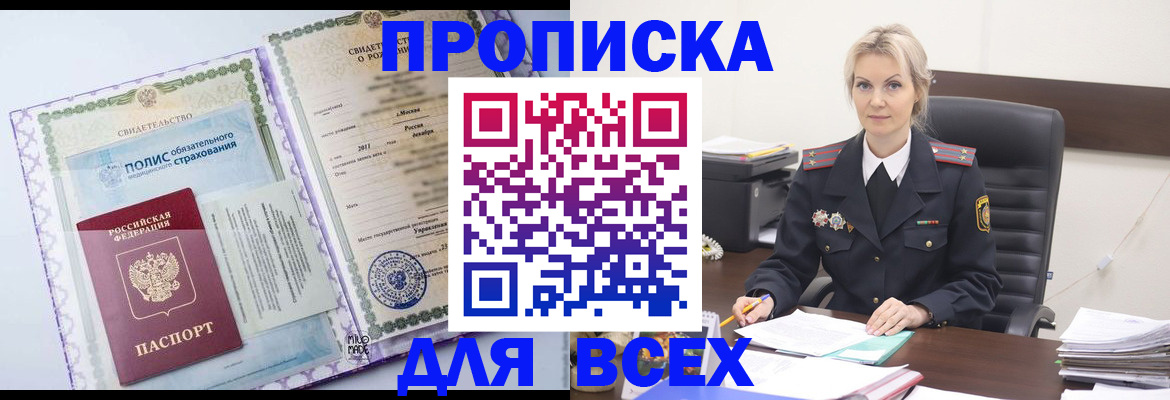 временная регистрация в квартире в Отрадном