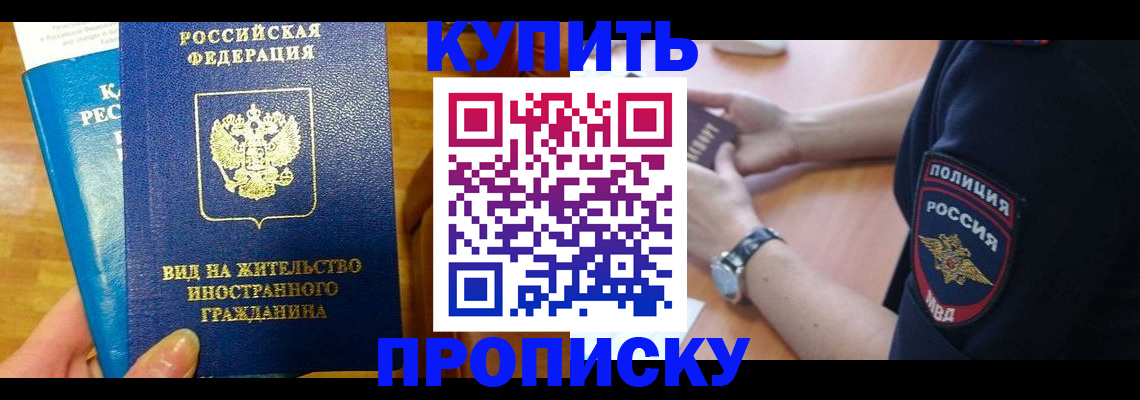 прописка иностранных граждан в Отрадном