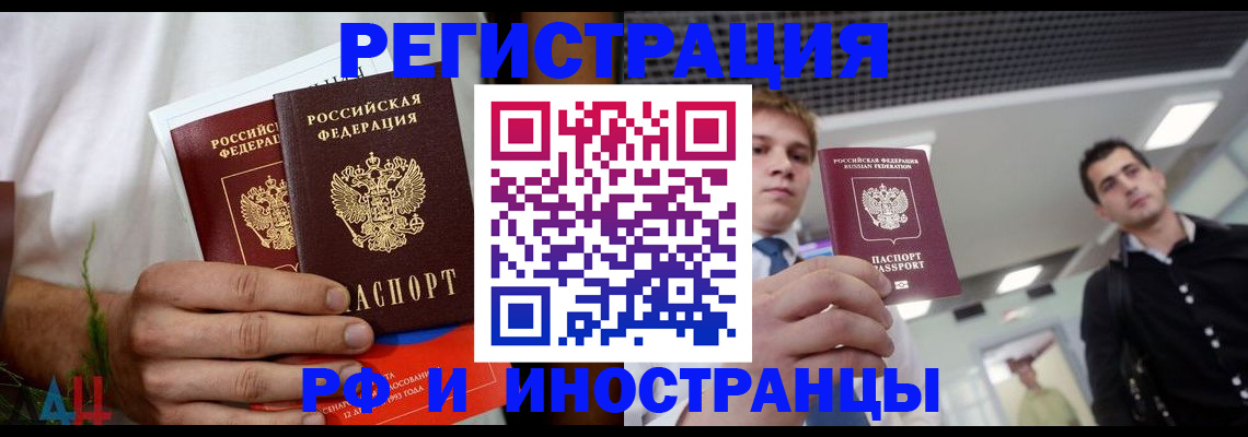 временная регистрация купить в Отрадном