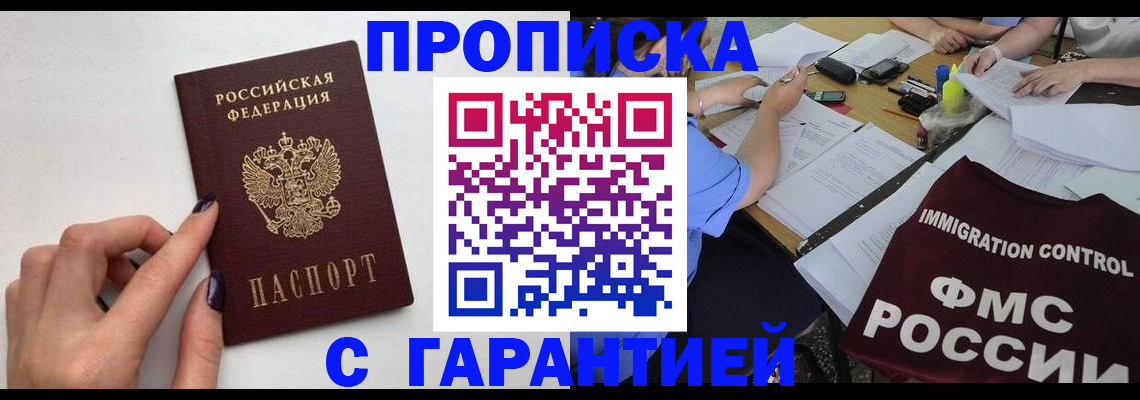 временная регистрация в квартире в Отрадном