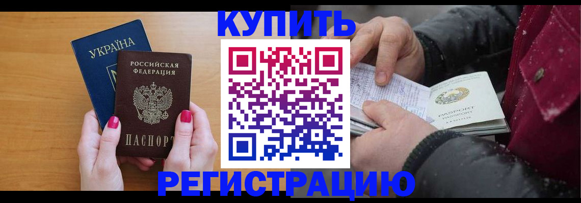 прописка регистрация в Отрадном