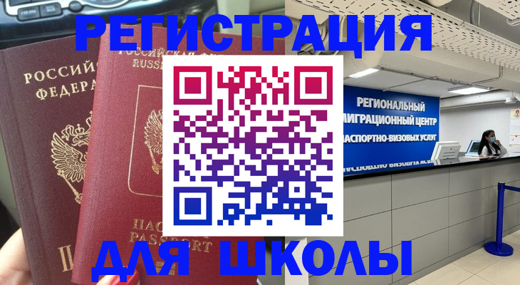 временная регистрация для всех в Отрадном