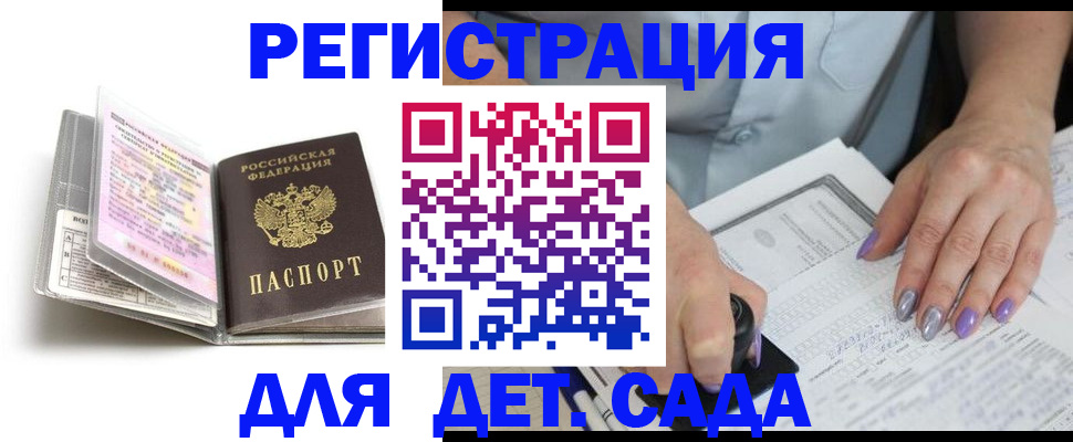 прописка паспорт в Отрадном