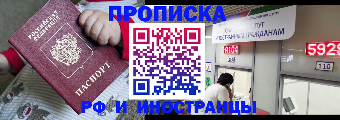 прописка законно в Отрадном