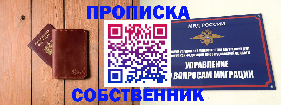прописка в Отрадном